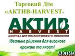 Мікродобрива позакореневого живлення - photo 1