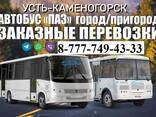Аренда Автобусов в Усть-Каменогорске / Автобус на заказ Усть-Каменогорск - фото 1
