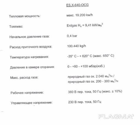 We offer a gas burner manufactured in Germany
